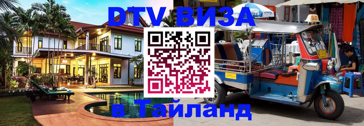 Цены на DTV визу в Таиланд — пакеты услуг, достаточно даже паспорта - 